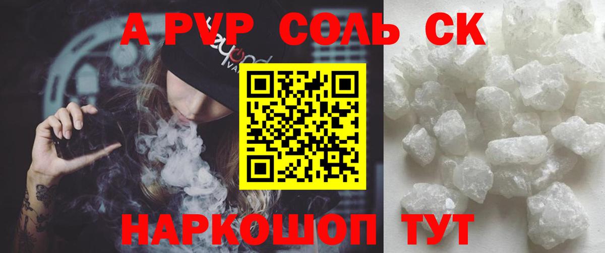 Alpha PVP мука Прохладный