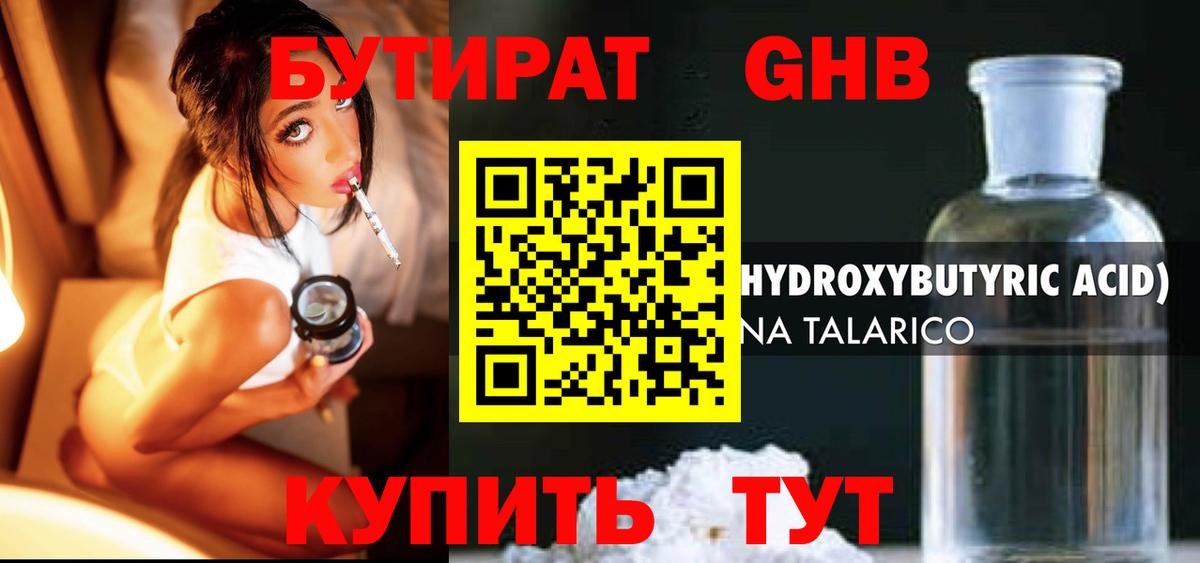 БУТИРАТ вода Прохладный