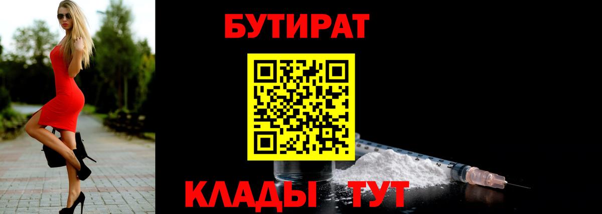 Прохладный  БУТИРАТ  Вход с VPN  Бутират жидкий экстази 