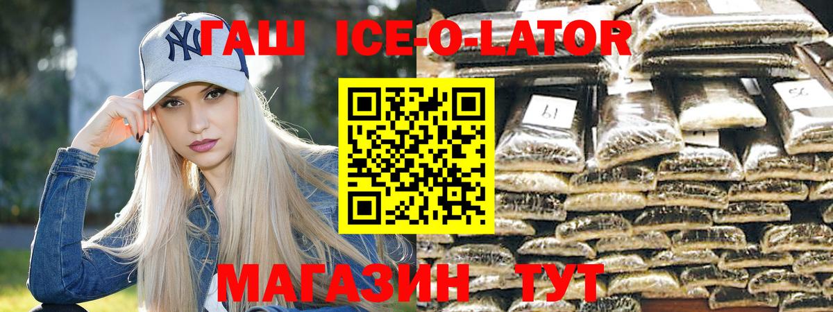 ГАШИШ ice o lator Прохладный
